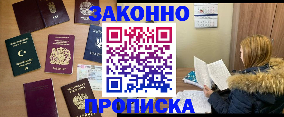 прописка ребенка в Котовске