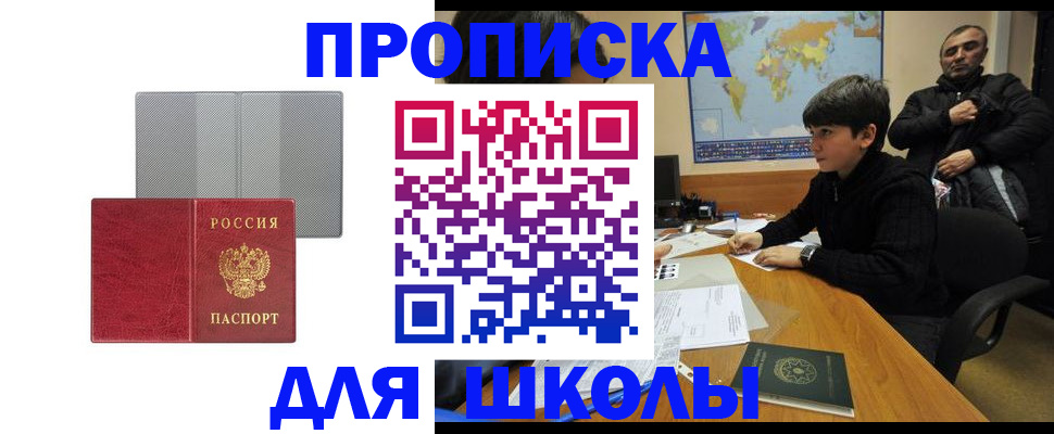 временная регистрация купить в Котовске