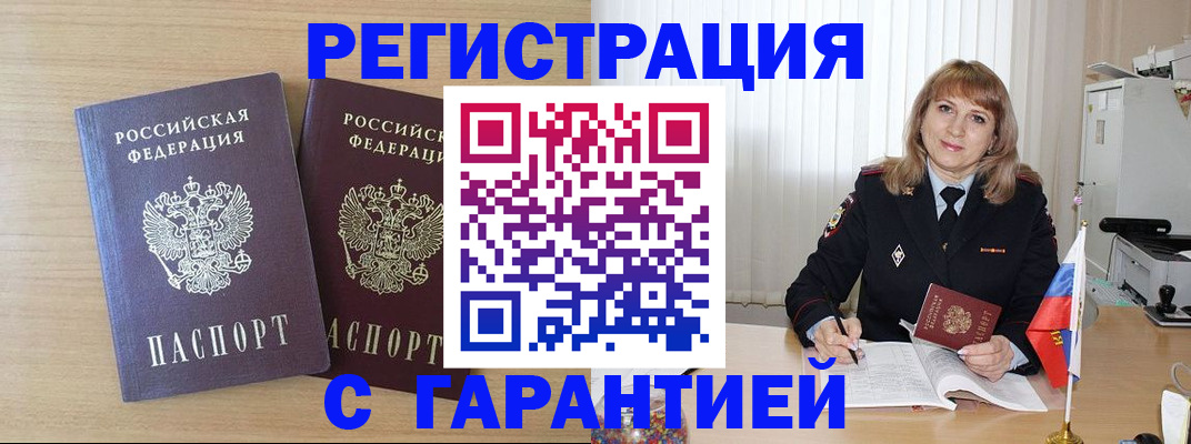 временная регистрация недорого в Котовске